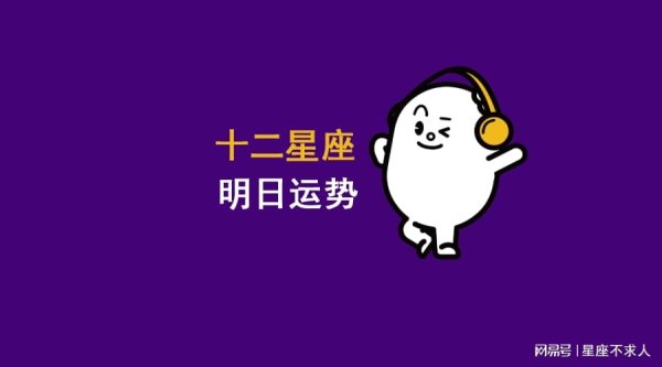 聚创优配 12星座11月1日运势
